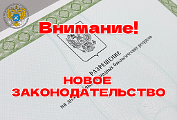 Вниманию пользователей водными биологическим ресурсами!