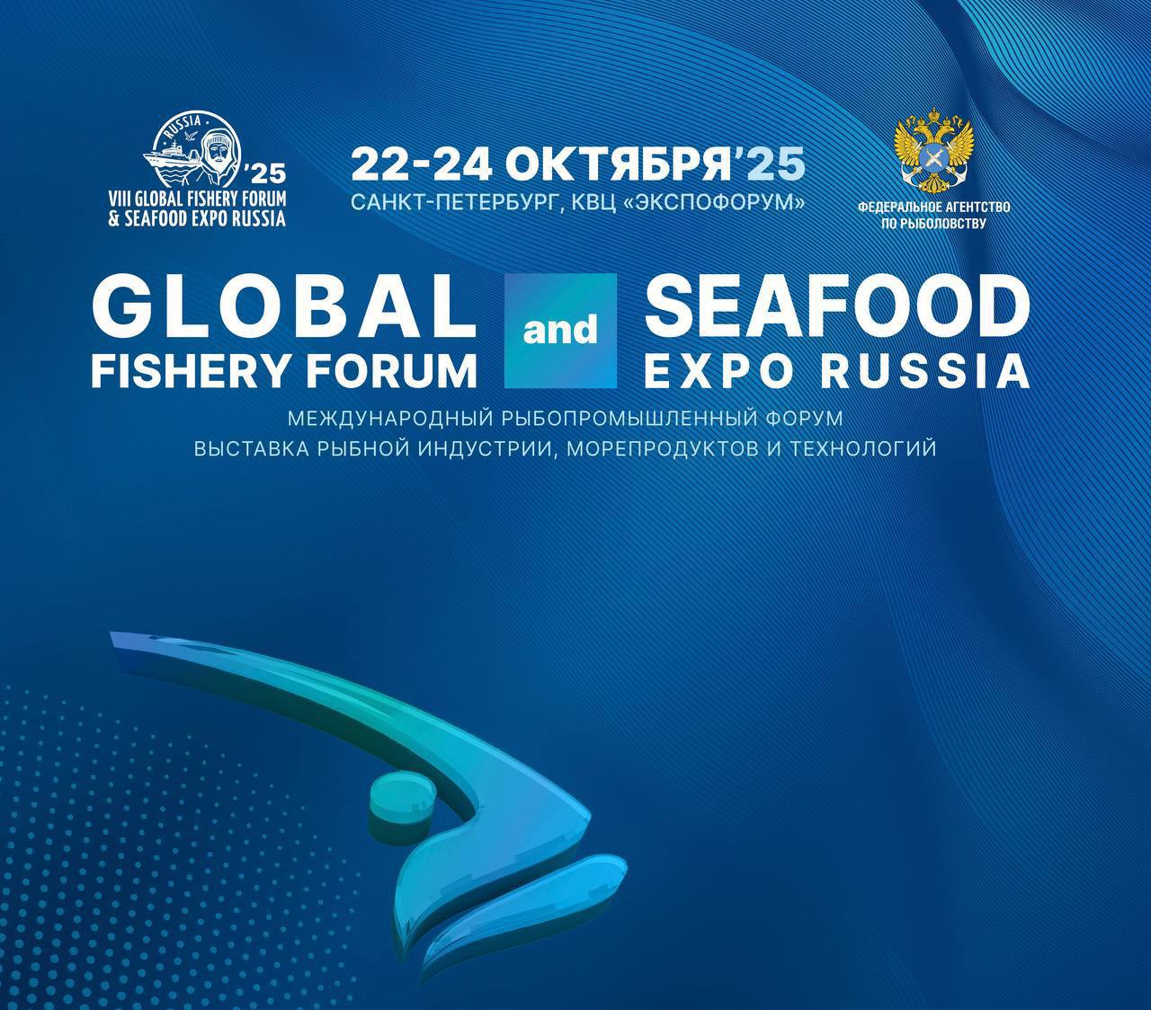 Стартовал VIII Международный рыбопромышленный форум (Global Fishery Forum & Seafood Expo Russia 2025).