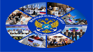 Молодежным советом Росрыболовства созданы и ведутся официальные информационные ресурсы