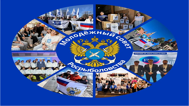 Молодежным советом Росрыболовства созданы и ведутся официальные информационные ресурсы