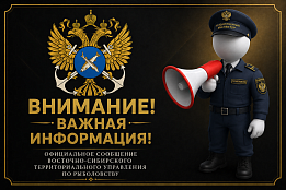 Месячник по запрету применения сетных орудий лова. 